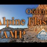 Беседка ALPINE FLASH S