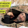 Cпальный мешок Forester -20, принт туман, Talberg
